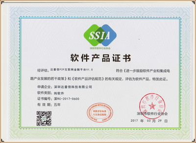 熱烈祝賀達普信兩項產品榮獲軟件產品證書，引領深圳軟件開發新篇章